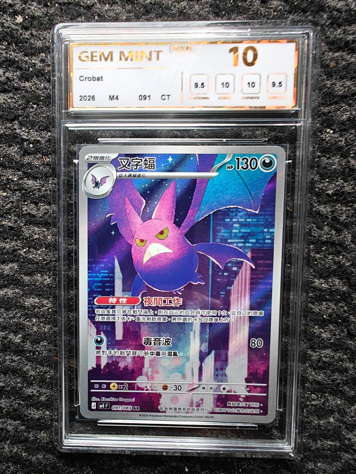 Pokémon Crobat 091/083 AR GEM MINT 10 Graded Kaart, Ophalen of Verzenden, Zo goed als nieuw, Losse kaart