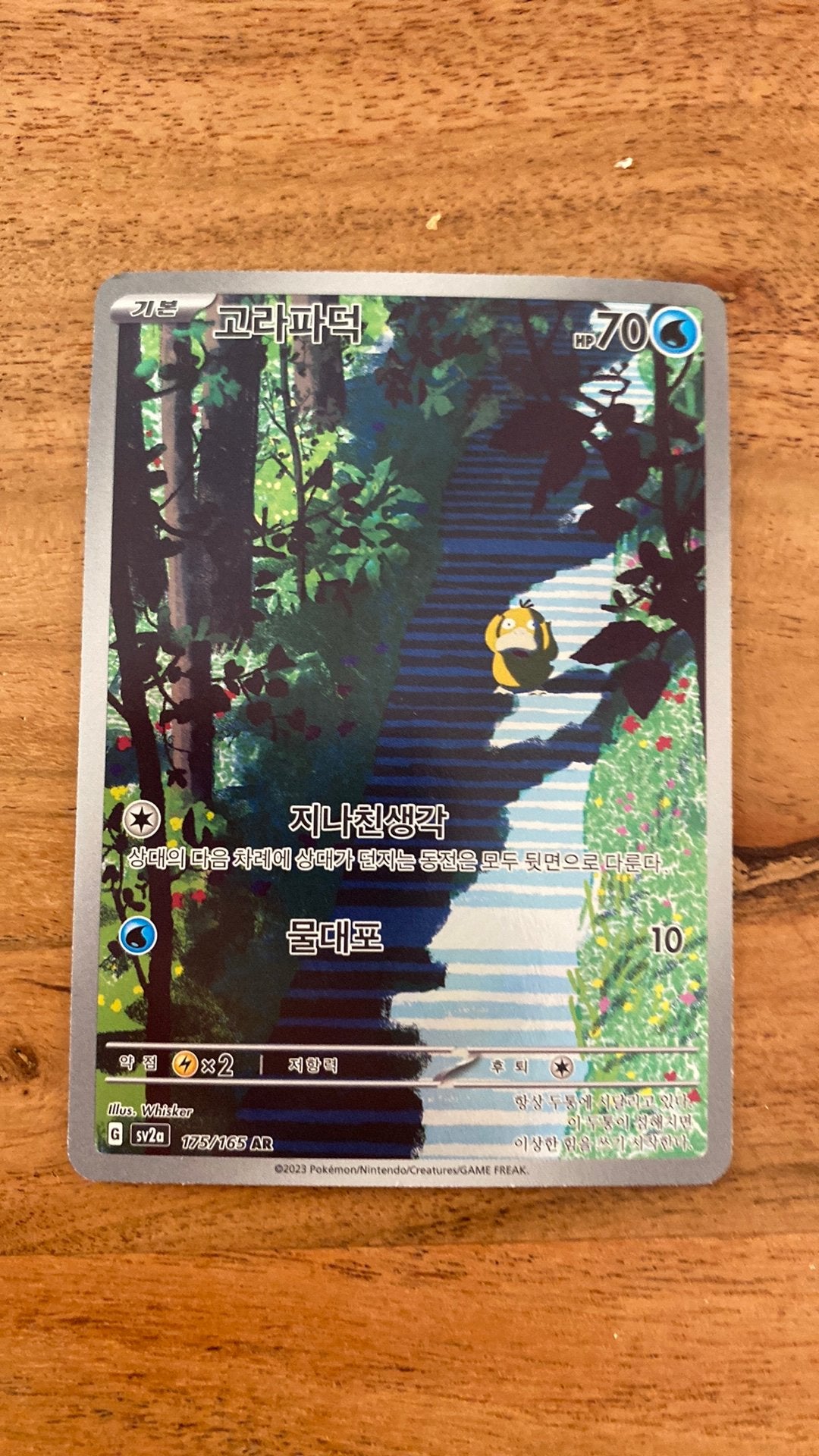 Psyduck (Golduck) 175/165 AR - (mogelijke misprint), Hobby en Vrije tijd, Verzamelkaartspellen | Pokémon, Ophalen of Verzenden