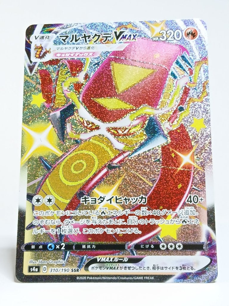 Pokémon - s4a - Shiny Star V - Centiskorch - 310/190 - MAX, Verzenden, Zo goed als nieuw, Losse kaart, Foil
