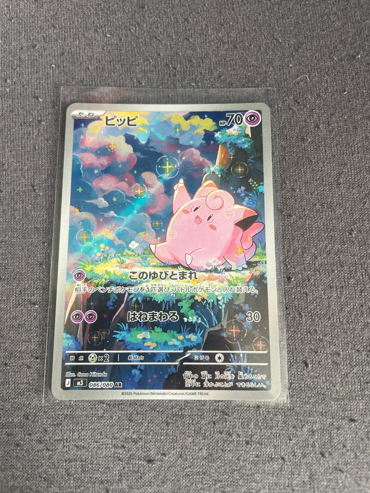 Clefairy (Pippi) 086/080 AR - Pokémon Kaart, Verzenden, Zo goed als nieuw, Losse kaart