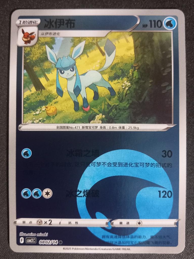 Pokemon Glaceon Gem Pack Vol 2 Reverse Energy Chinees NM, Verzenden, Zo goed als nieuw, Losse kaart, Foil