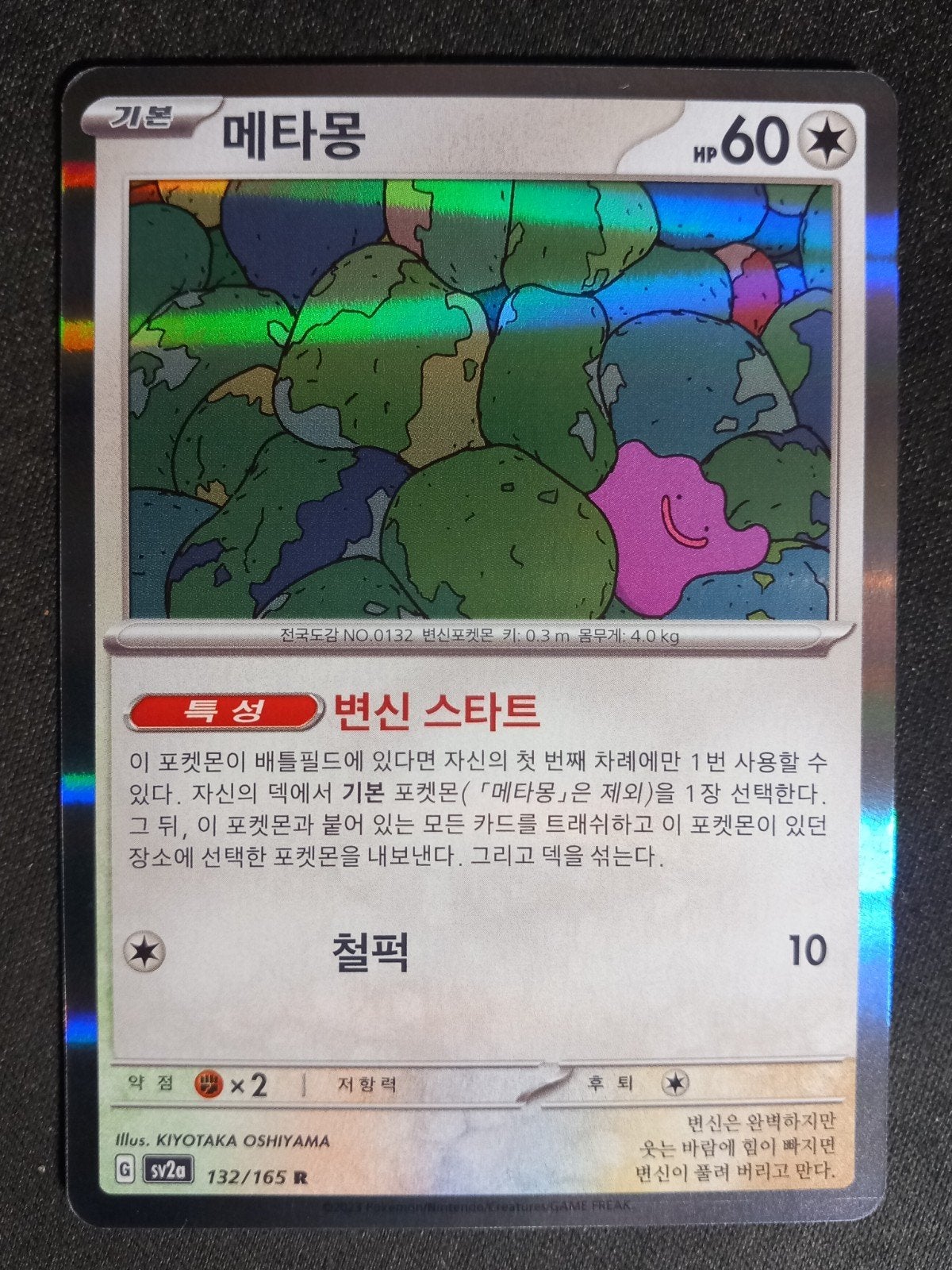 Ditto 132/165 Pokemon 151 Holo Koreaans NM, Verzenden, Zo goed als nieuw, Losse kaart, Foil