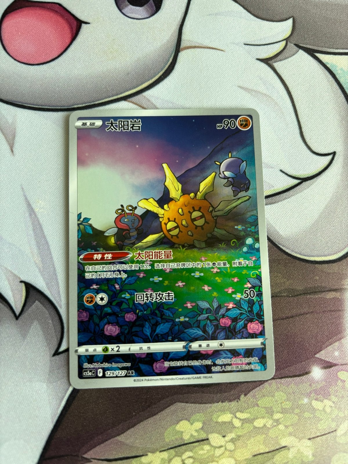 Solrock Art Rare - Chinese Pokémon Kaart, Hobby en Vrije tijd, Ophalen of Verzenden, Zo goed als nieuw, Losse kaart