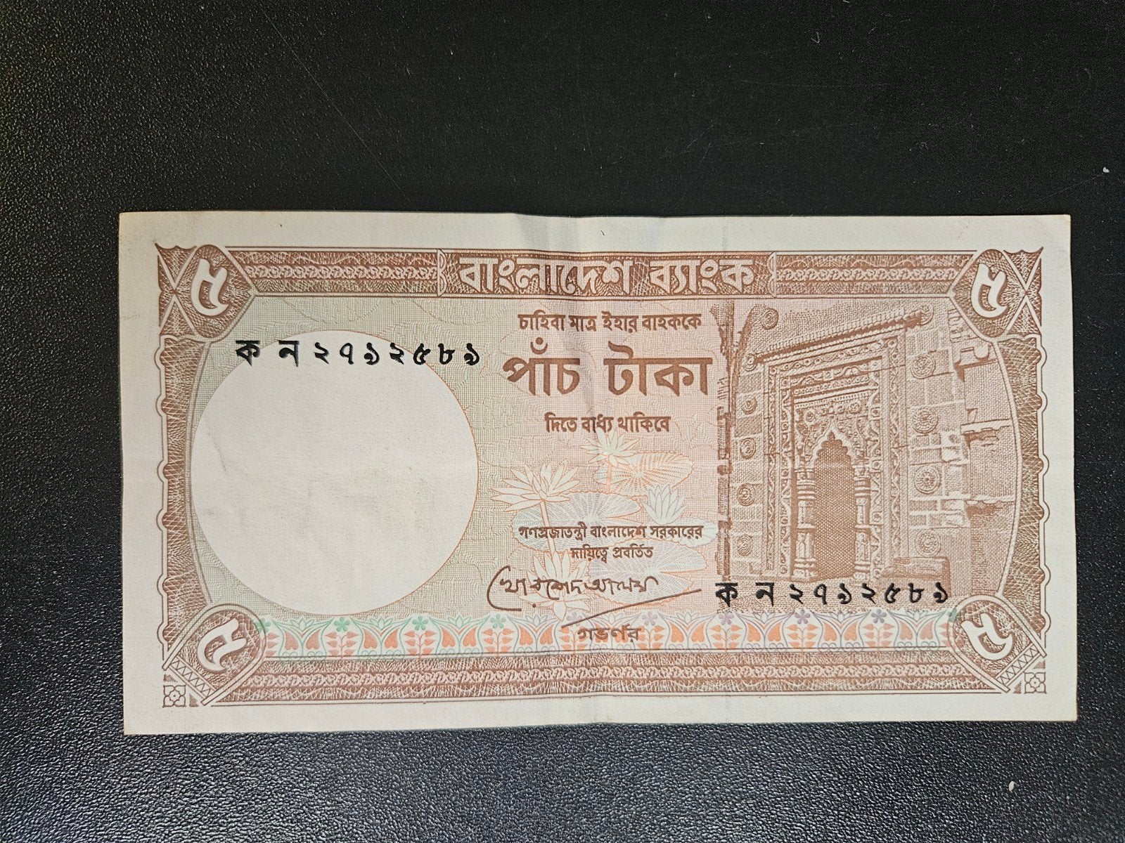 Bangladesh pick 25c(2) 1981-2005, Ophalen of Verzenden, Zuid-Azië, Los biljet