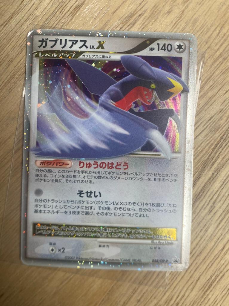 Pokemon kaart Garchomp Lv. X (JP), Ophalen of Verzenden, Zo goed als nieuw