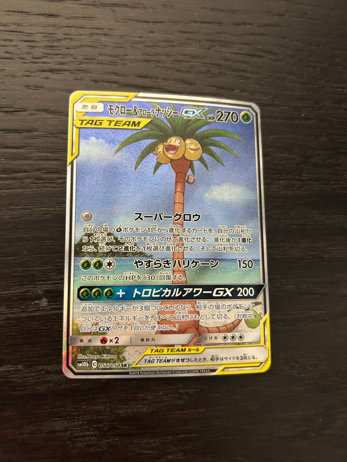 Alolan Exeggutor GX JP, Ophalen of Verzenden, Nieuw, Losse kaart, Foil