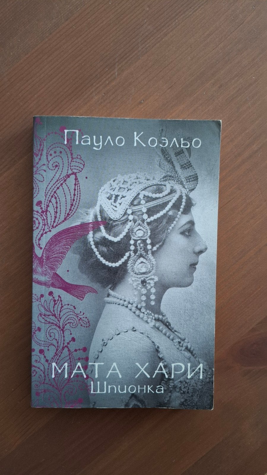 Mata Hari(Мата Хари) - Boek van Paulo Coelho (Russisch), Ophalen of Verzenden, Gelezen