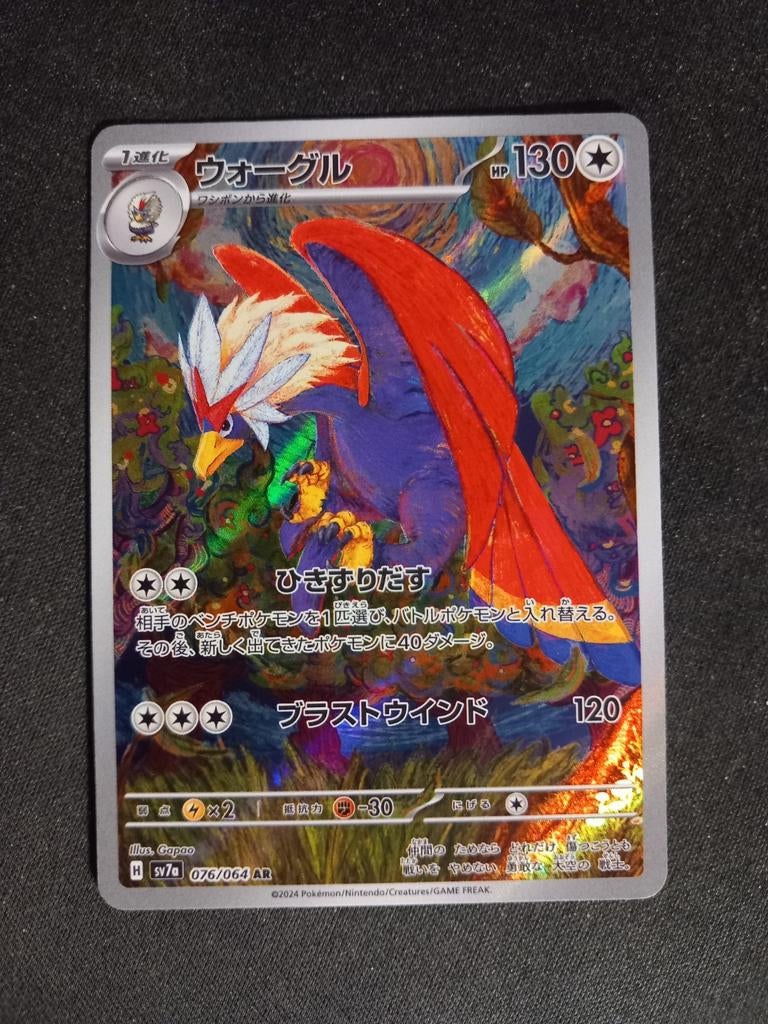 Pokemon Braviary 076/064 Paradise Dragona Art Rare Japans NM, Verzenden, Zo goed als nieuw, Losse kaart, Foil