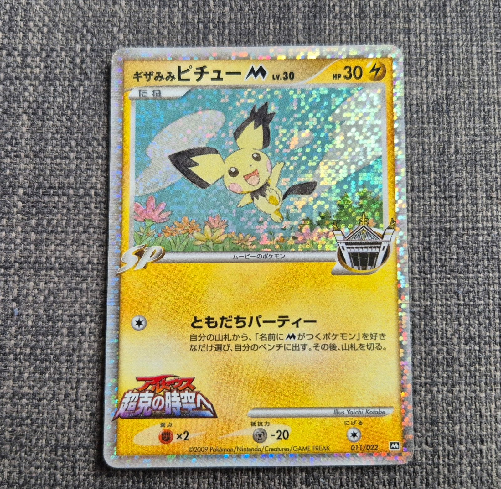Spikey Eared Pichu unieke Pokemon, Hobby en Vrije tijd, Ophalen of Verzenden, Zo goed als nieuw