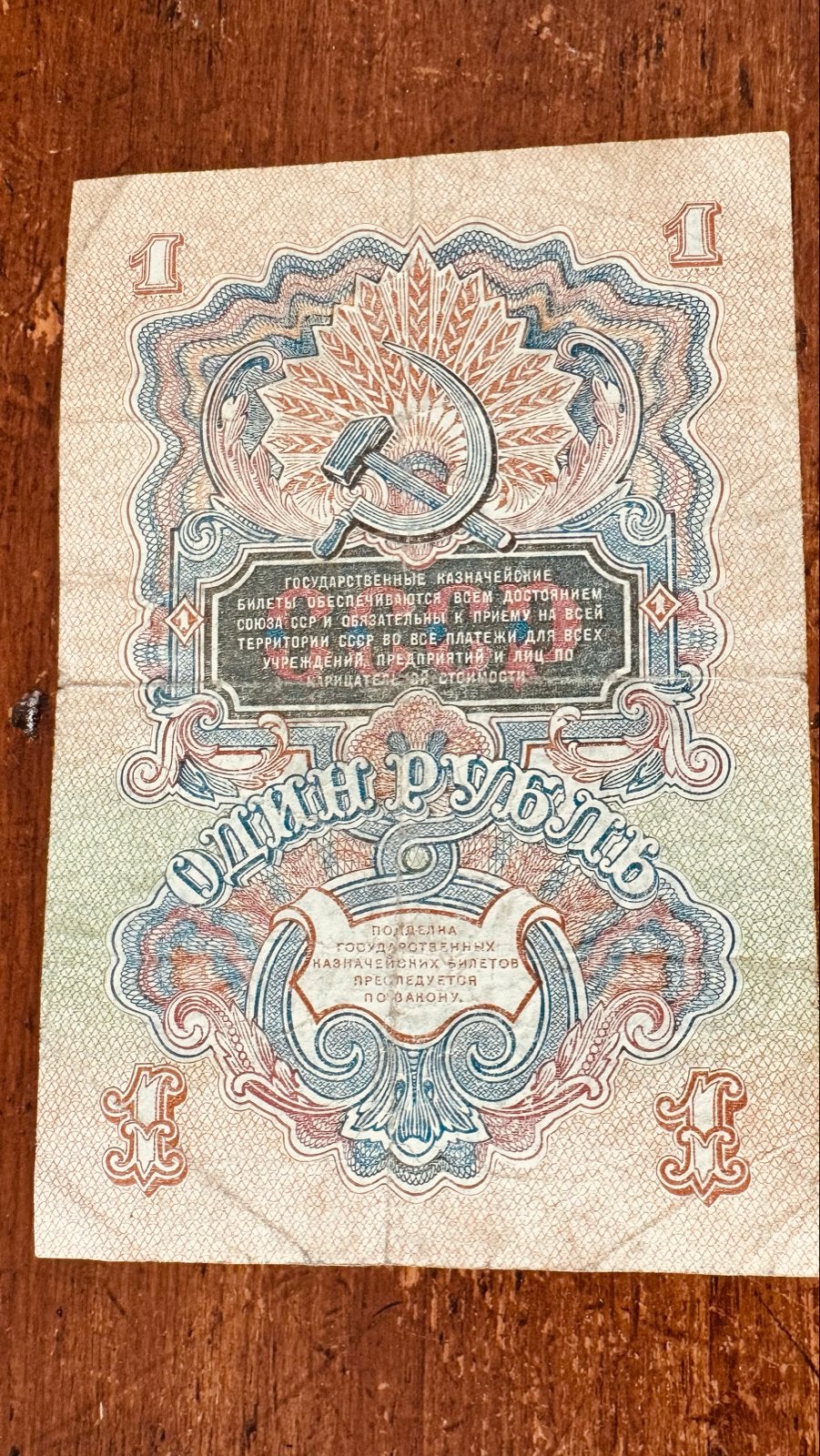 Mooi CCCP biljet uit 1947 - 1 Roebel, Postzegels en Munten, Ophalen of Verzenden, Rusland, Los biljet