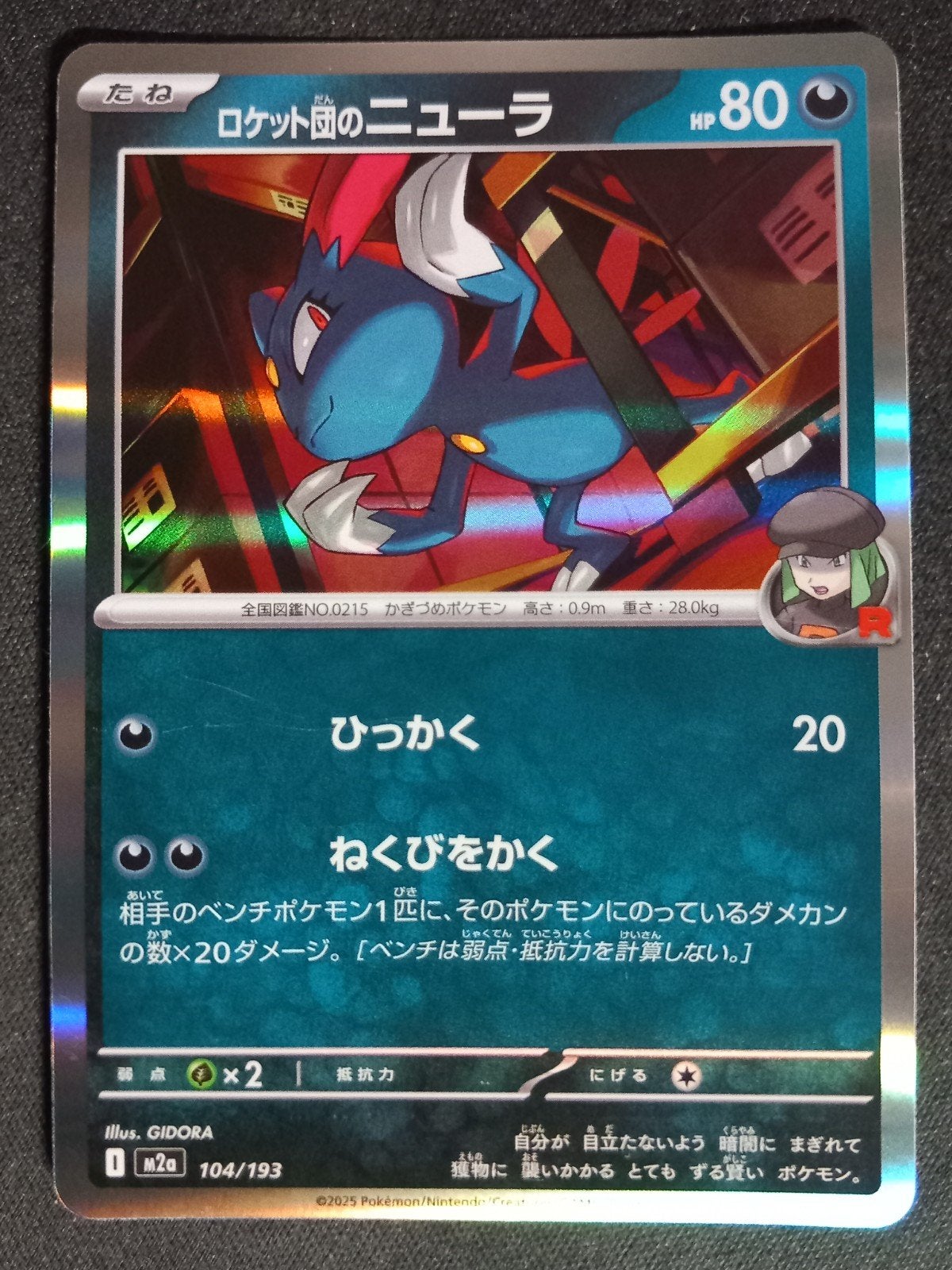Rocket's Sneasel 104/193 Mega Dream ex Japans NM, Verzenden, Zo goed als nieuw, Losse kaart, Foil