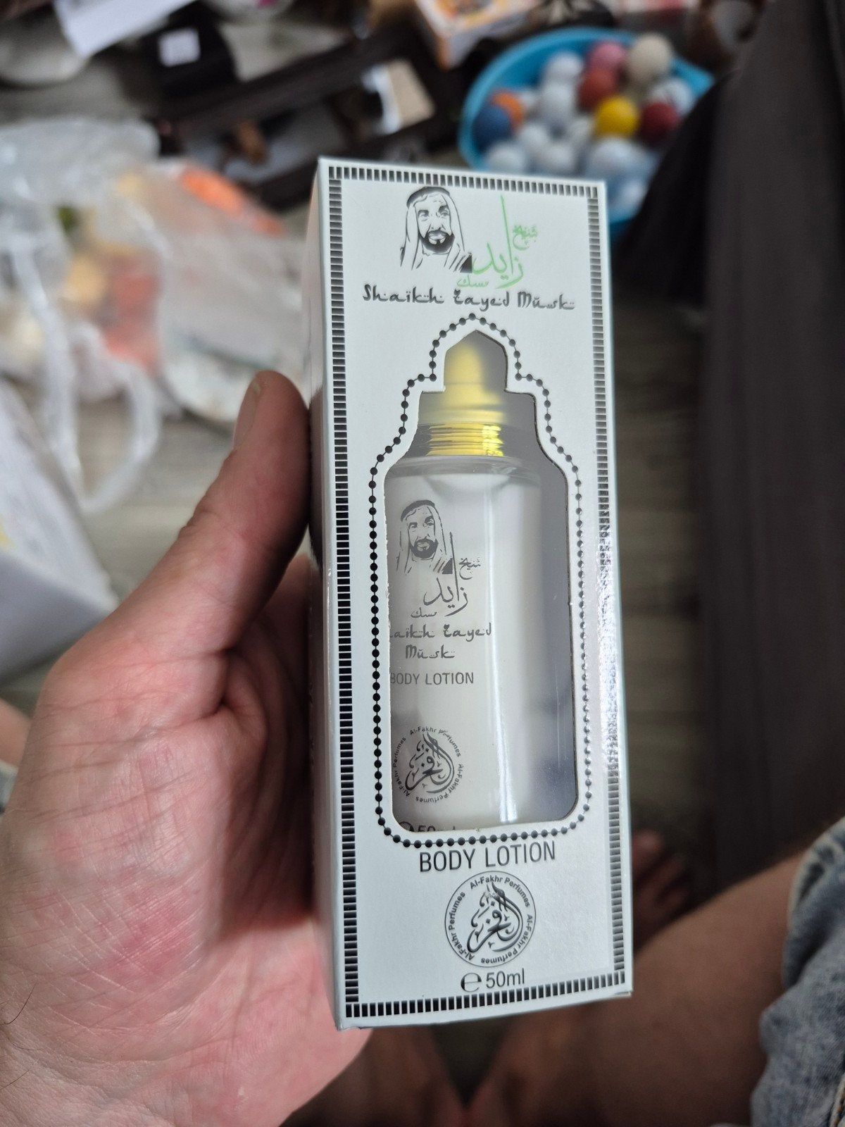 Shaikh Zayed Musk Body Lotion 50ml - AL FAKHR, Ophalen of Verzenden, Nieuw, Bodylotion, Crème of Olie