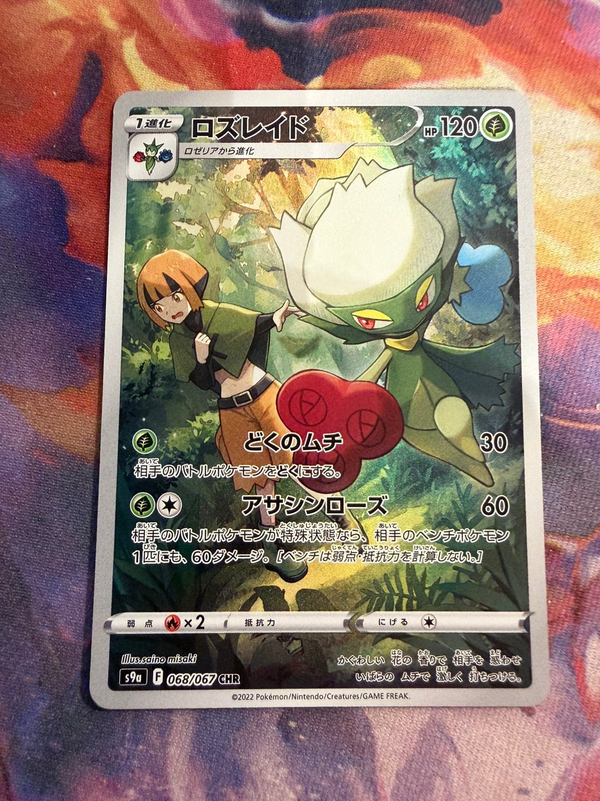 Pokemon Japanese ROSERADE Character Rare 068/067 (s9a), Verzenden, Zo goed als nieuw, Losse kaart, Foil