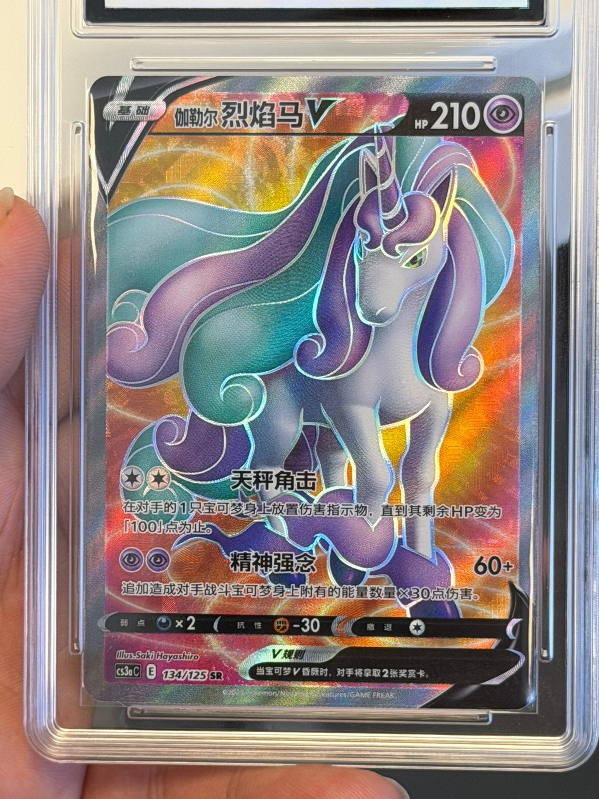 Pokémon Galarian Rapidash V 134/125 SR BCTC 9.5 unicorn 2023, Hobby en Vrije tijd, Ophalen of Verzenden, Nieuw, Losse kaart