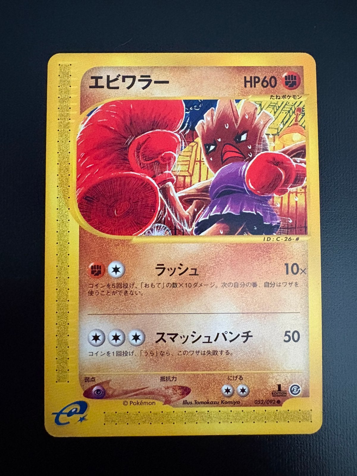 Hitmonchan 052 – The Town on No Map – Japanese – Near Mint, Ophalen of Verzenden, Zo goed als nieuw, Losse kaart, Foil