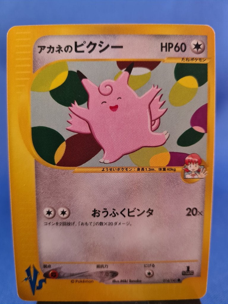 Whitney's Clefable 14/141 - Pokémon VS (1st edition) (JP), Verzenden, Gebruikt