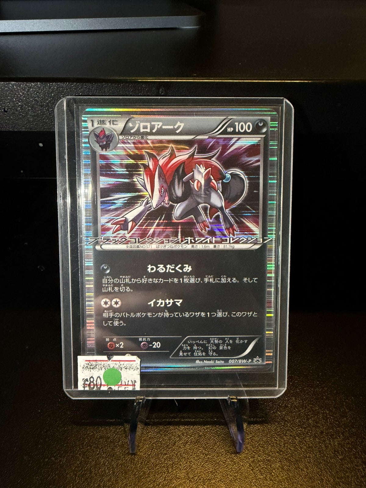 Pokemon Illusion’s Zoroark Design Contest 007 Japanese Promo, Ophalen of Verzenden, Nieuw, Losse kaart, Foil