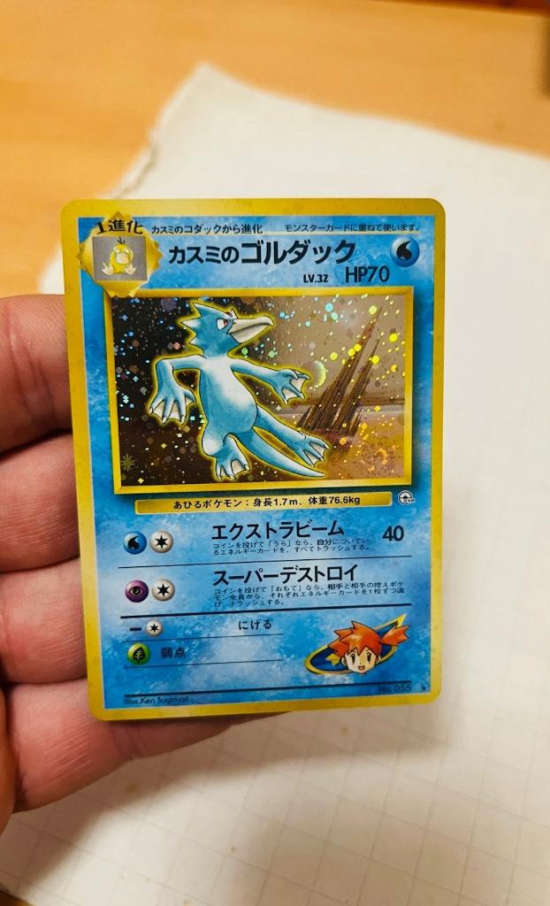 Misty's Golduck 055 Holo Gym Heroes Japanese Pokemon, Hobby en Vrije tijd, Verzamelkaartspellen | Pokémon, Verzenden, Zo goed als nieuw