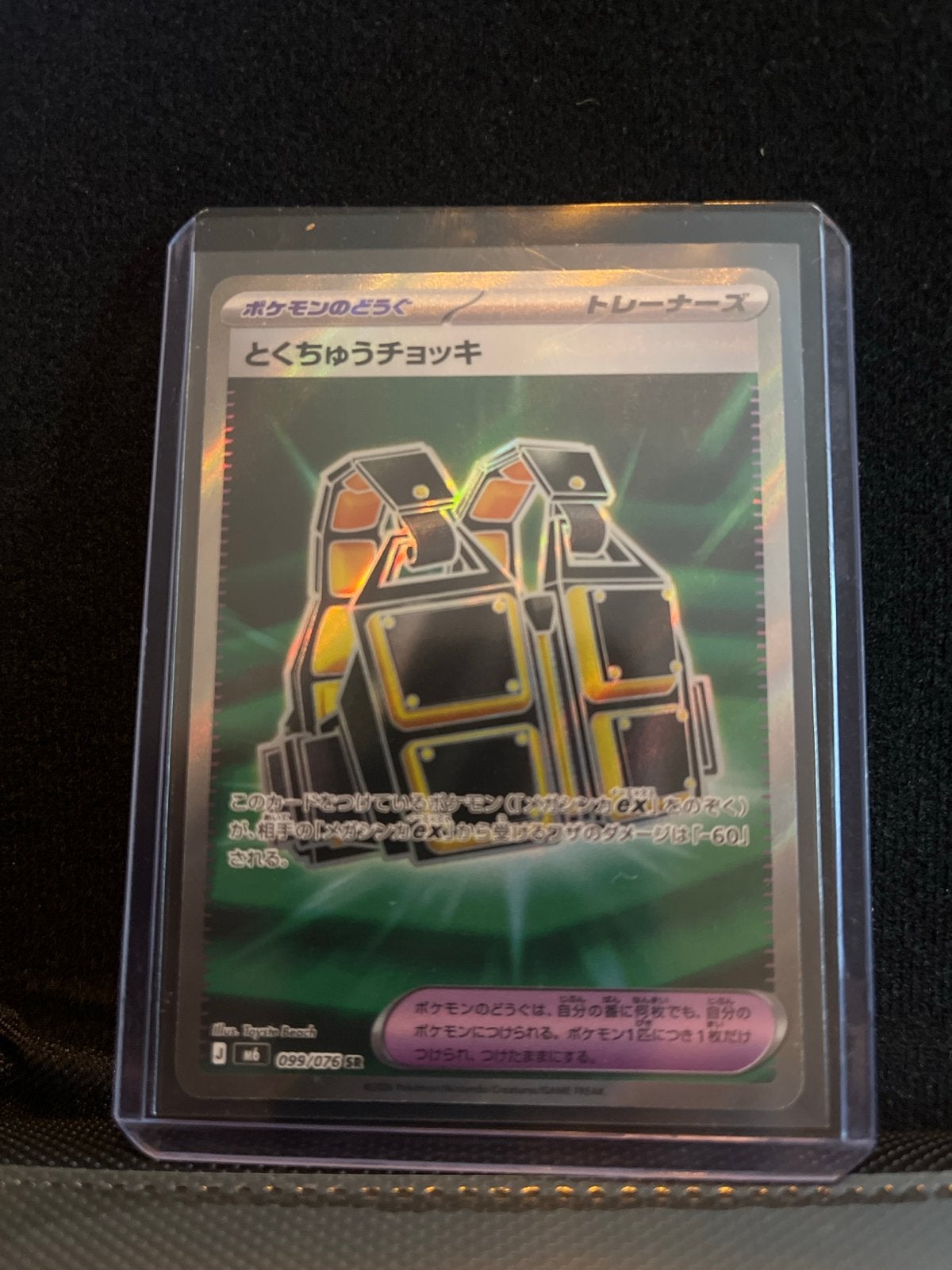 Pokémon TCG Tokuchu Chokki (Assault Vest) Japanse Kaart, Ophalen of Verzenden, Nieuw, Losse kaart, Foil