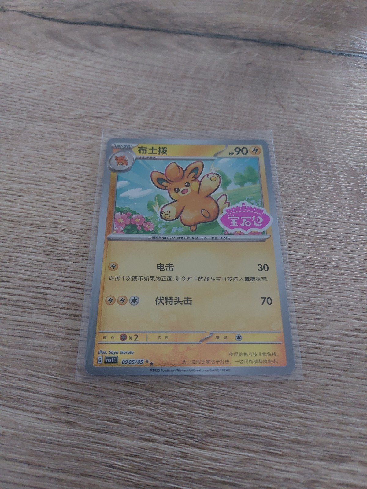 Pawmo (布土拨) Reverse Holo - Horizons Gem Pack Vol. 1, Ophalen of Verzenden, Zo goed als nieuw, Losse kaart