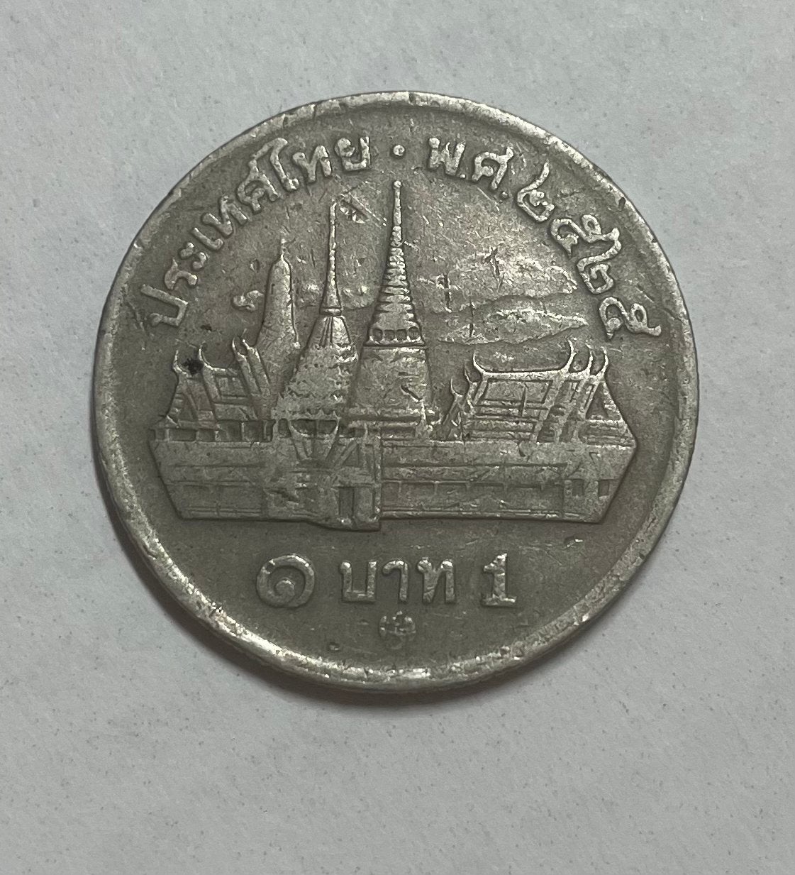 1 baht Thailand, Ophalen of Verzenden, Zuidoost-Azië