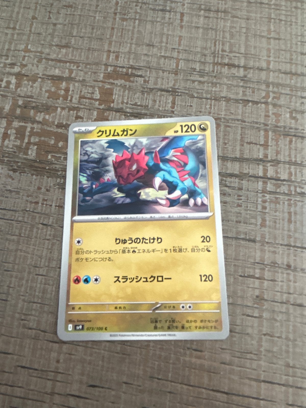 Pokémon kaart: クリムガン (Crimgan) - 073/100 C, Hobby en Vrije tijd, Ophalen of Verzenden, Zo goed als nieuw, Losse kaart