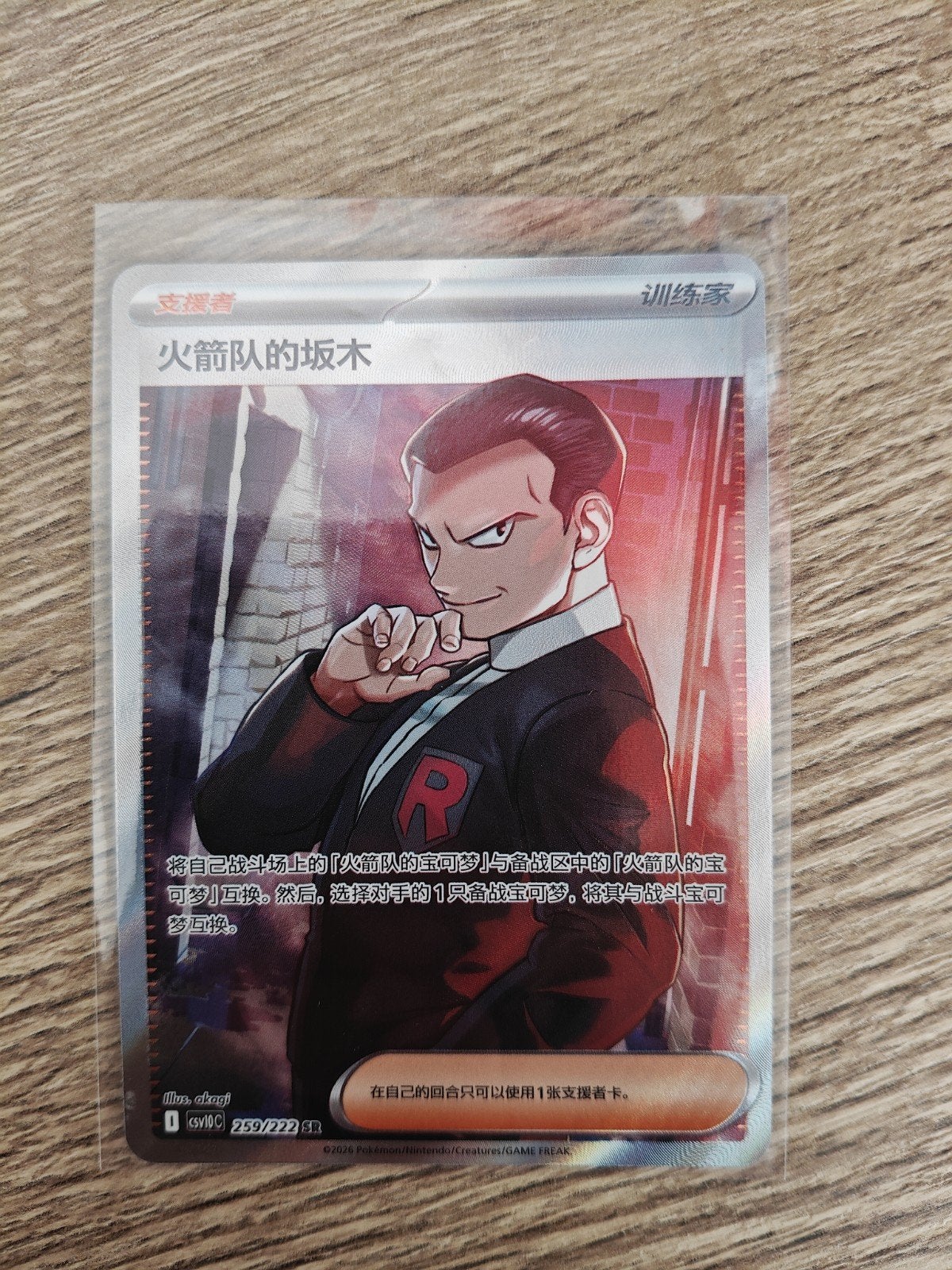 Giovanni's Exile 259/222 SR - Chinese Pokémon Kaart, Ophalen of Verzenden, Zo goed als nieuw, Losse kaart
