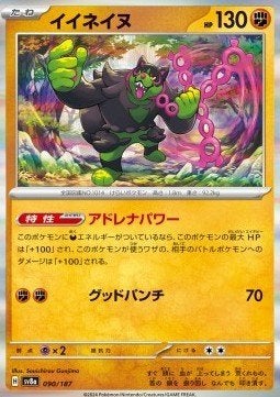 Pokemon - Okidogi (sv8a 090) Holo fixed Japanse kaart.., Ophalen of Verzenden, Nieuw, Losse kaart, Foil