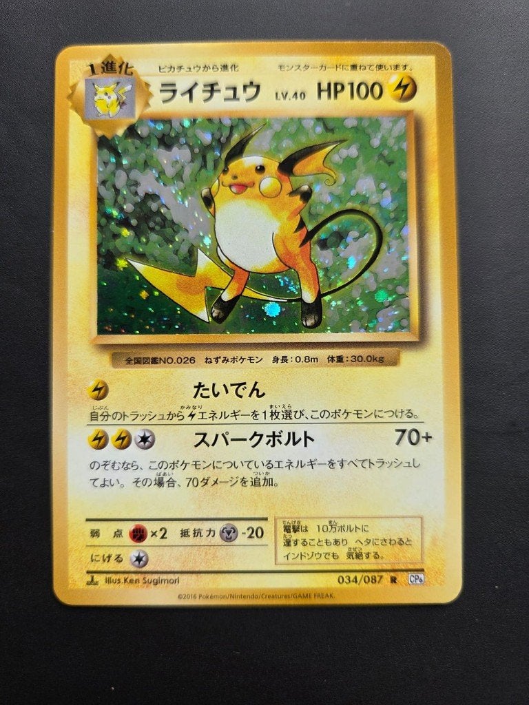 pokemon cp6 20th anniversery holo raichu near mint, Ophalen of Verzenden, Zo goed als nieuw, Losse kaart, Foil