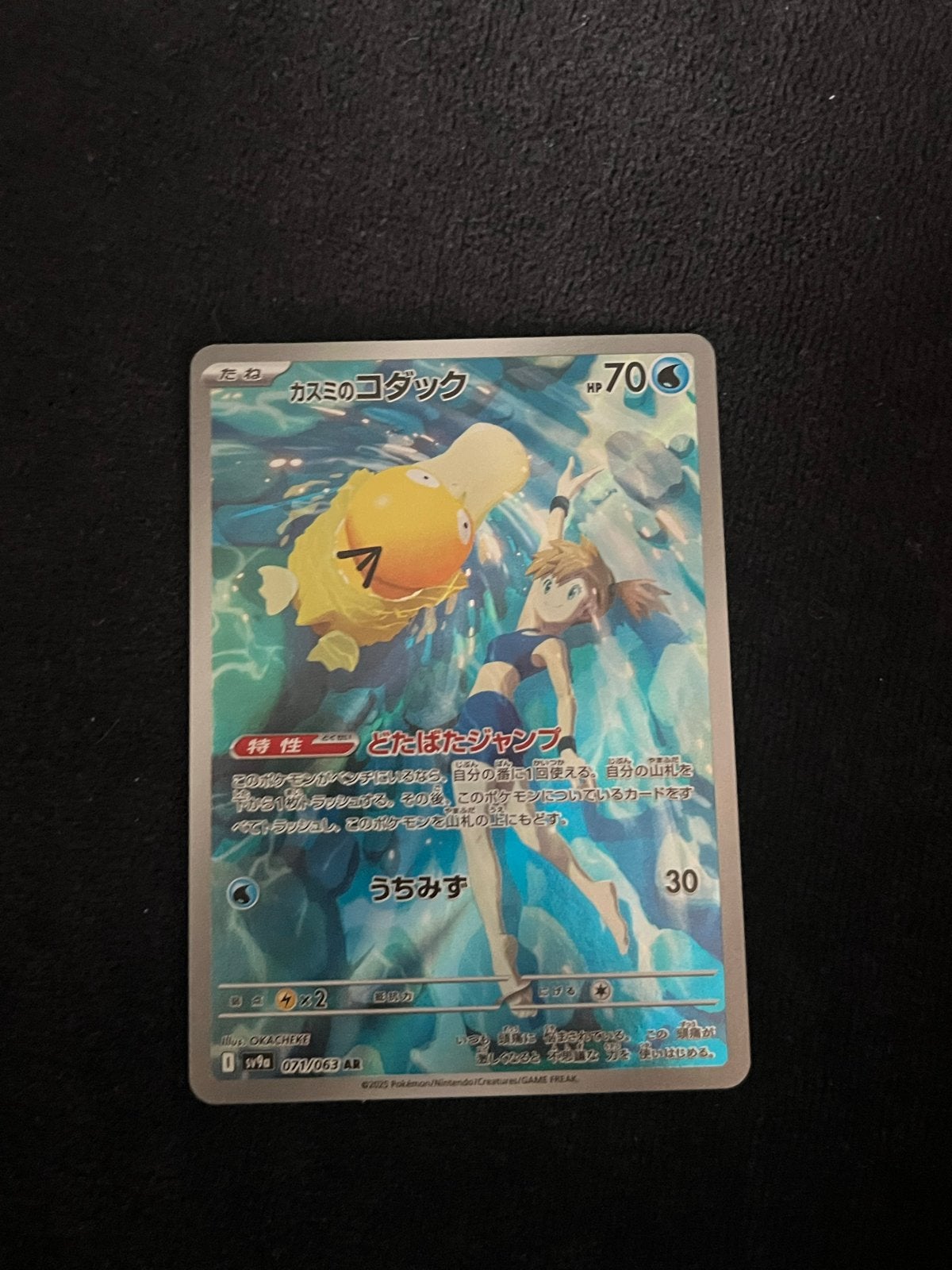 Misty's Psyduck Team Rocket JP NM Pokemon Kaart, Ophalen of Verzenden, Zo goed als nieuw, Losse kaart, Foil