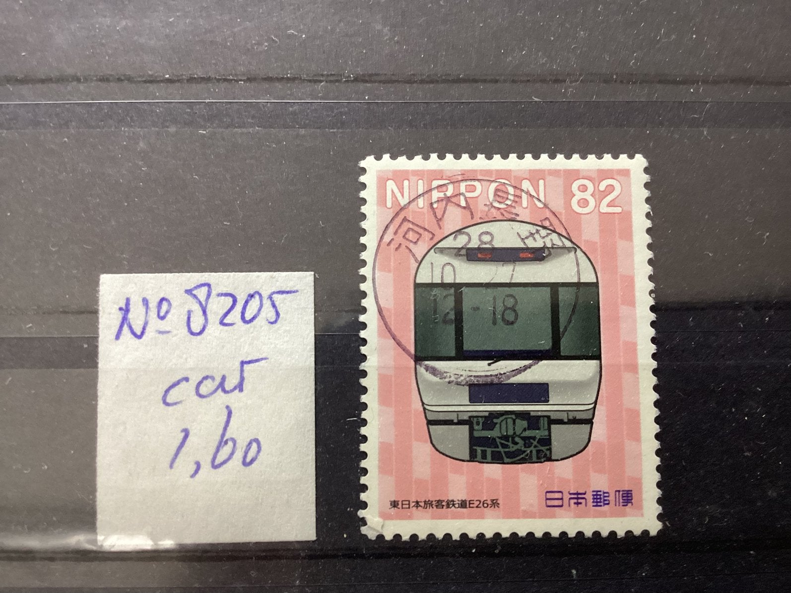 Japan 8205, Ophalen of Verzenden, Oost-Azië