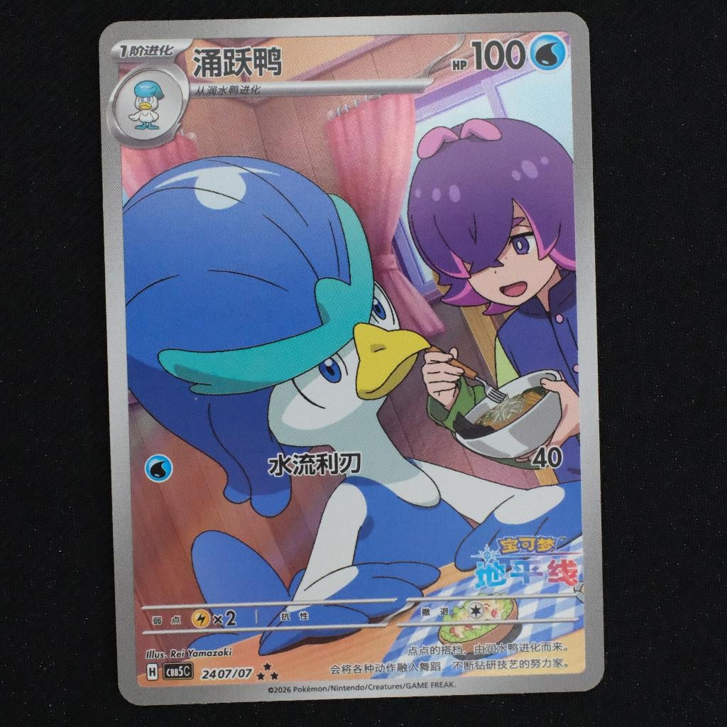 Quaxwell CBB5C 24 Gem Pack Vol. 5, Hobby en Vrije tijd, Verzamelkaartspellen | Pokémon, Zo goed als nieuw, Losse kaart, Ophalen of Verzenden