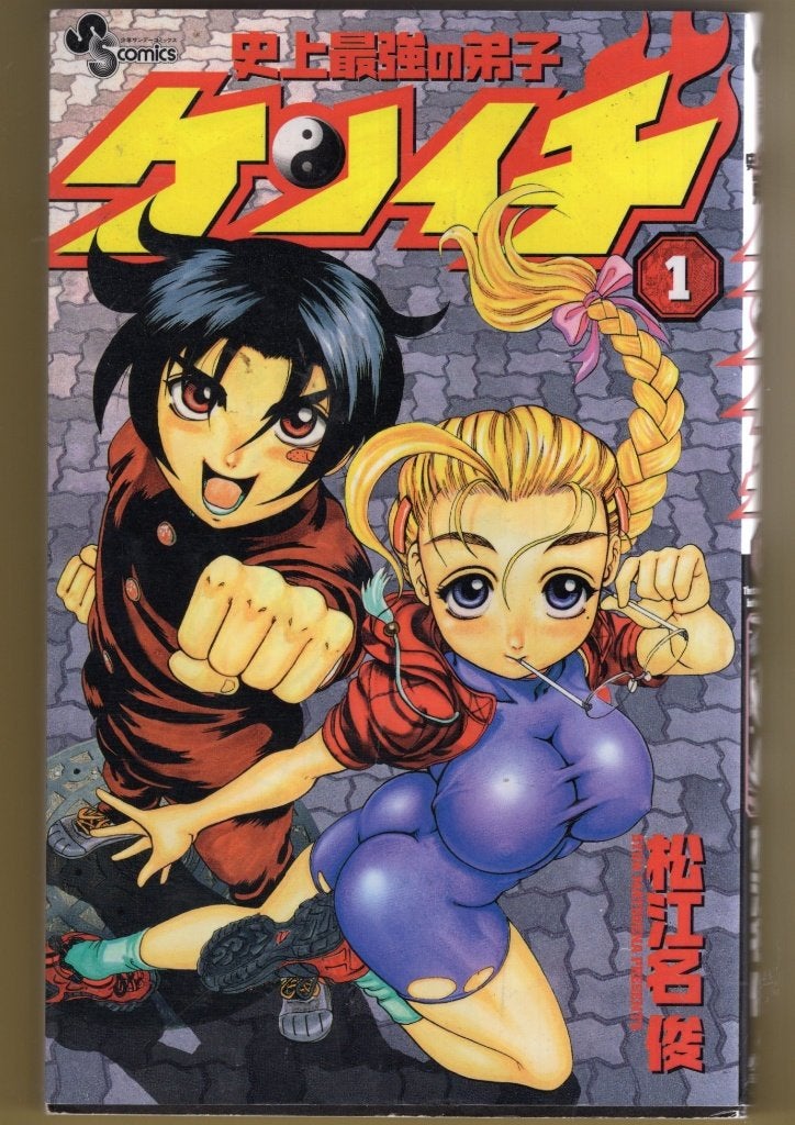 The Strongest In History But He Is The Disciple BOEK Japan, Eén stripboek, Ophalen of Verzenden, Zo goed als nieuw, Syun Matsuena
