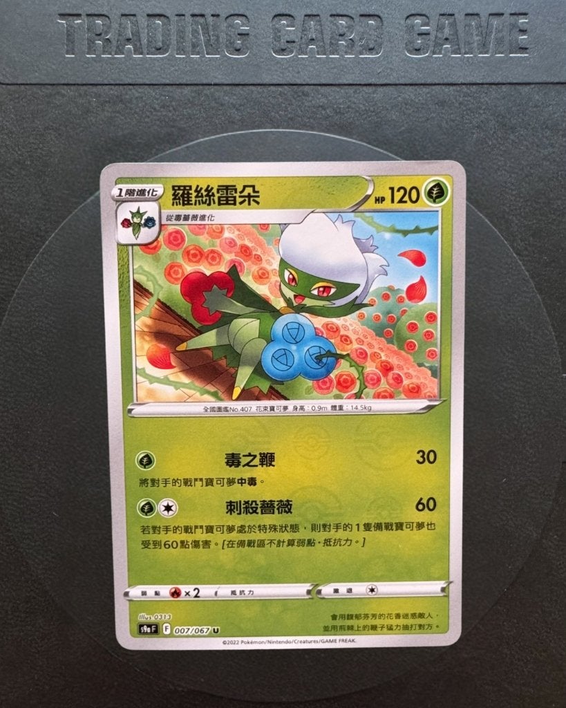 Sword & Shield, Battle Region, Roserade Reverse Holo 007/067, Ophalen of Verzenden, Nieuw, Losse kaart, Foil