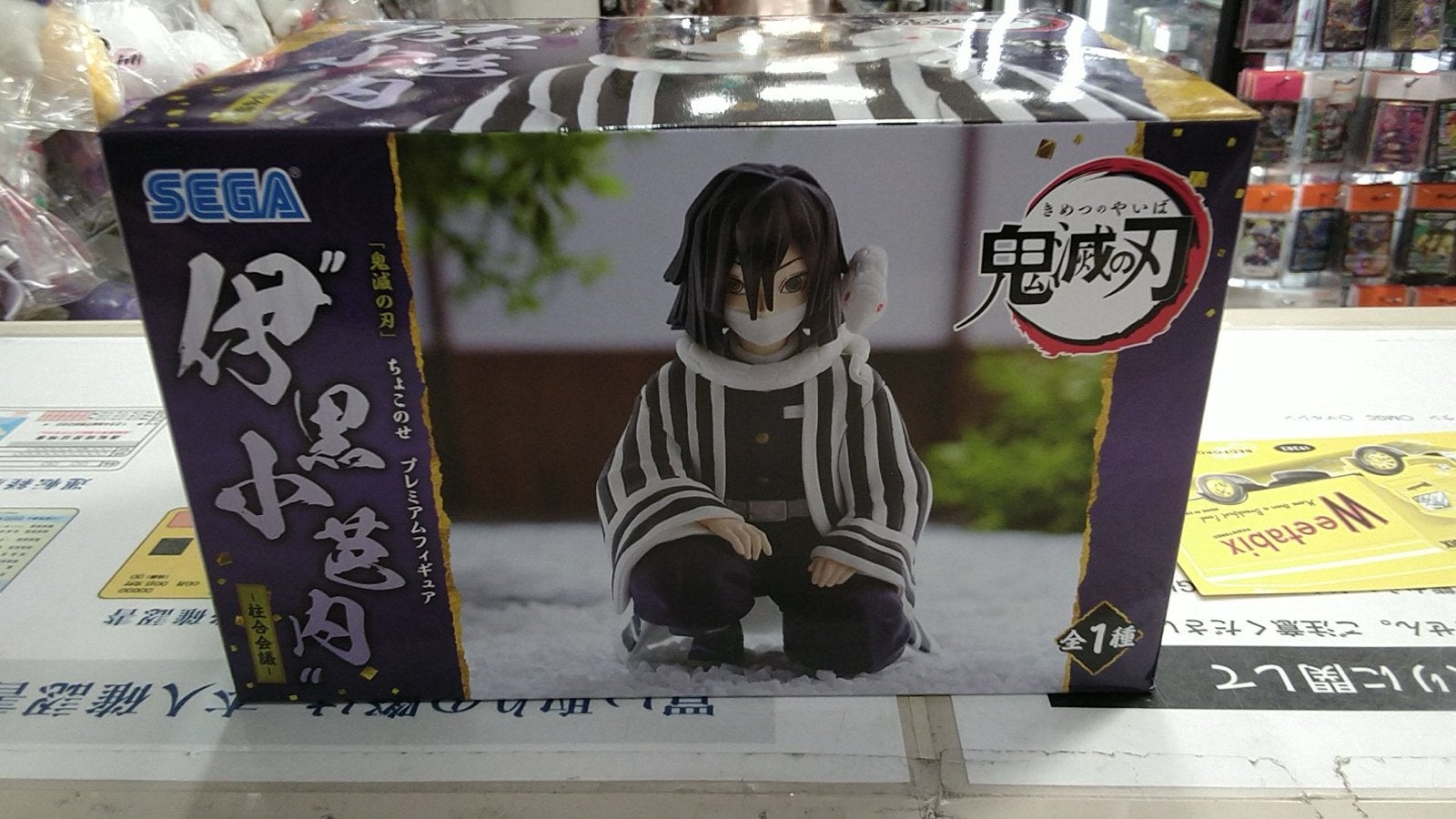 Demon Slayer Obanai Iguro Figuur Set - Nieuw in Doos, Ophalen of Verzenden, Nieuw