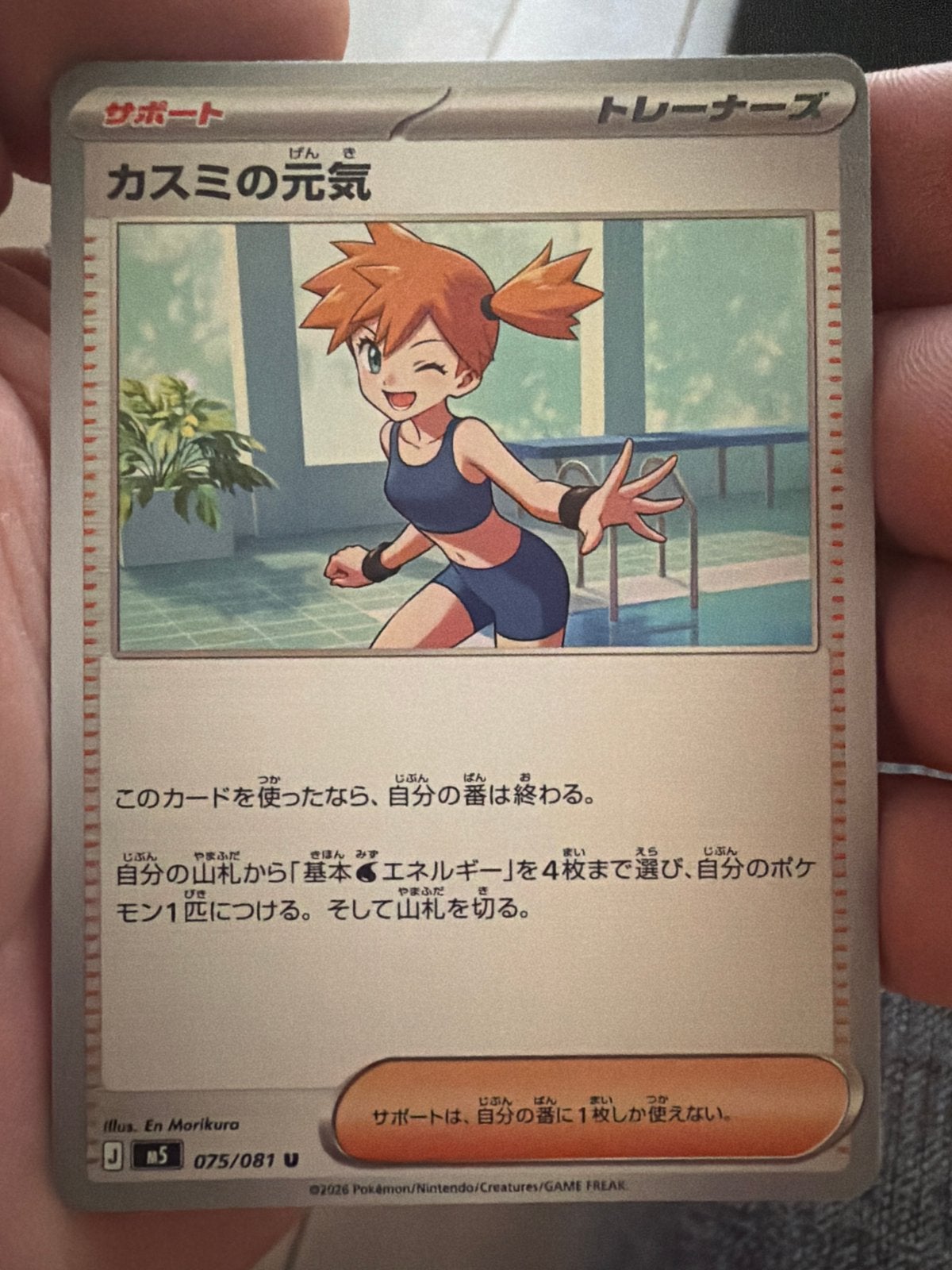 Pokémon Kaart: Misty's Vitality (KASUMI NO GENKI) 075/081 U, Ophalen of Verzenden, Zo goed als nieuw, Losse kaart