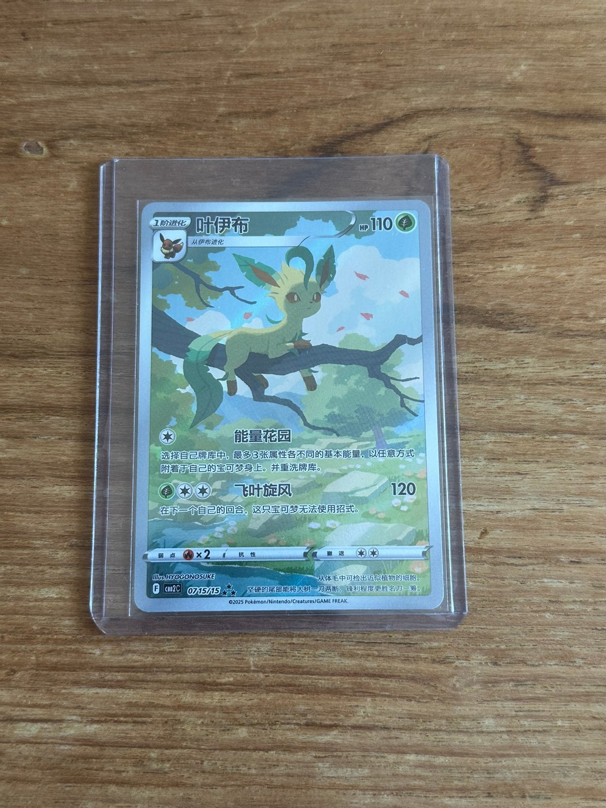 Leafeon Gem Pack 2 - Chinese Exclusive Pokemon kaart 0715/15, Ophalen of Verzenden, Zo goed als nieuw