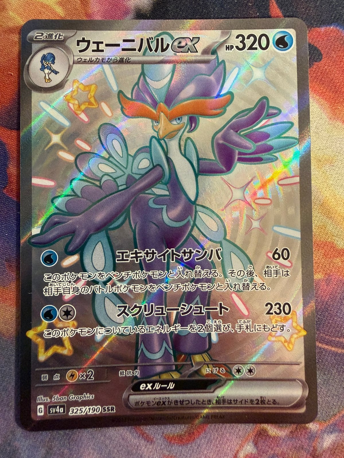 Pokemon Japanese QUAQUAVAL EX Super Secret Rare 325/190, Verzenden, Zo goed als nieuw, Losse kaart, Foil