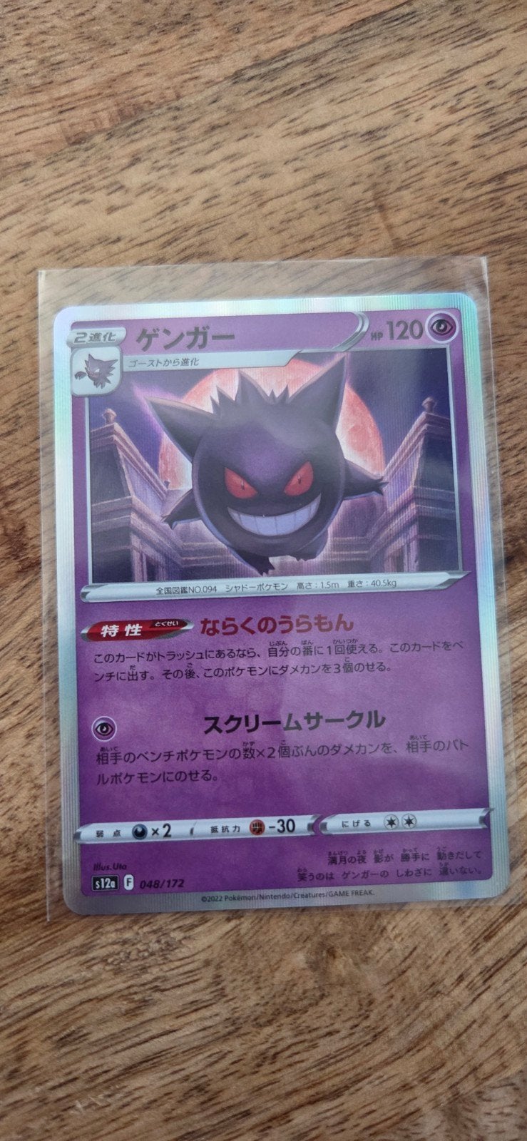 Gengar VMAX Pokémon Kaart - Japans (s12a F 048/172), Ophalen