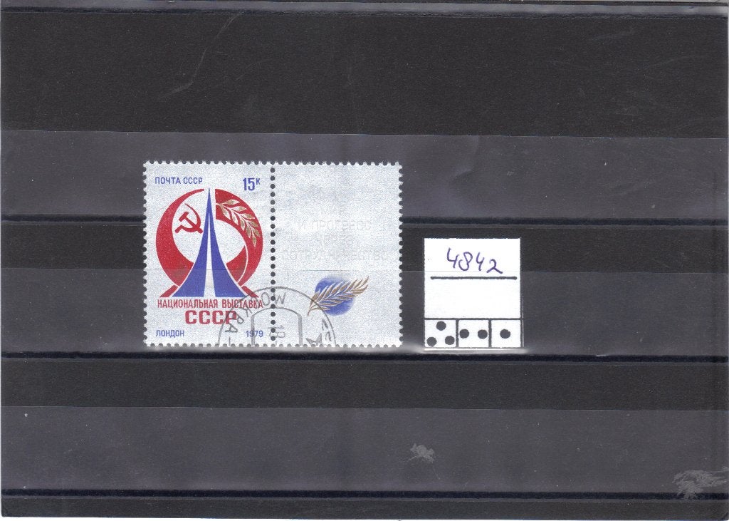 CCCP Mi 4842Zf gest, Ophalen of Verzenden, Gestempeld
