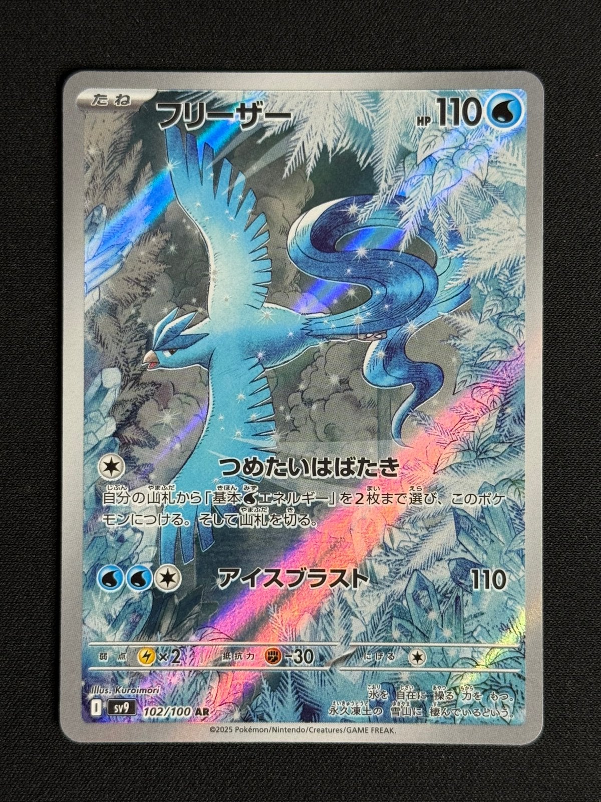 Articuno (sv9 102), Ophalen of Verzenden, Zo goed als nieuw, Losse kaart, Foil