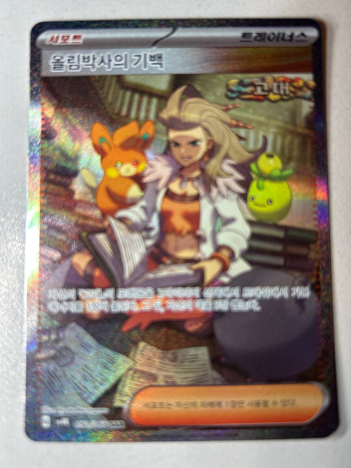 Pokemon Trainer Kaart - Professor's Research (Olim), Ophalen of Verzenden, Zo goed als nieuw, Losse kaart, Foil