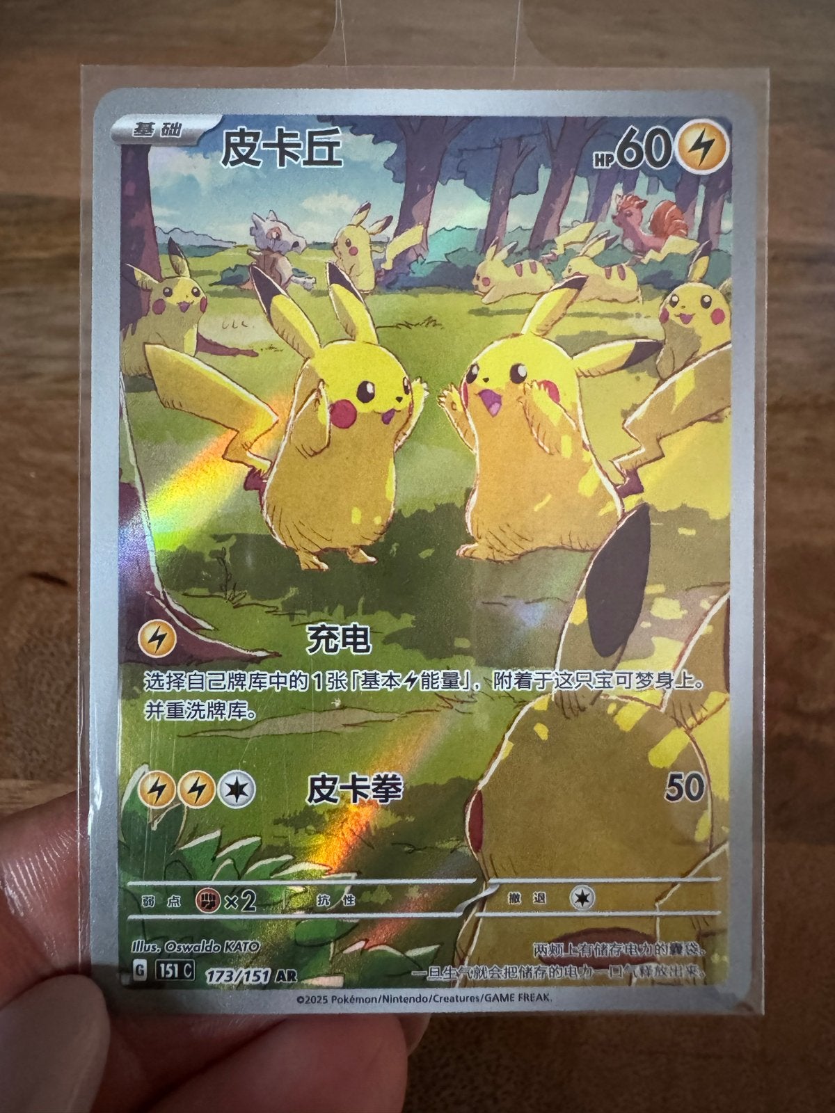 Pikachu Gather 173/151 Pokemon kaart (Chinees), Ophalen of Verzenden, Zo goed als nieuw, Losse kaart