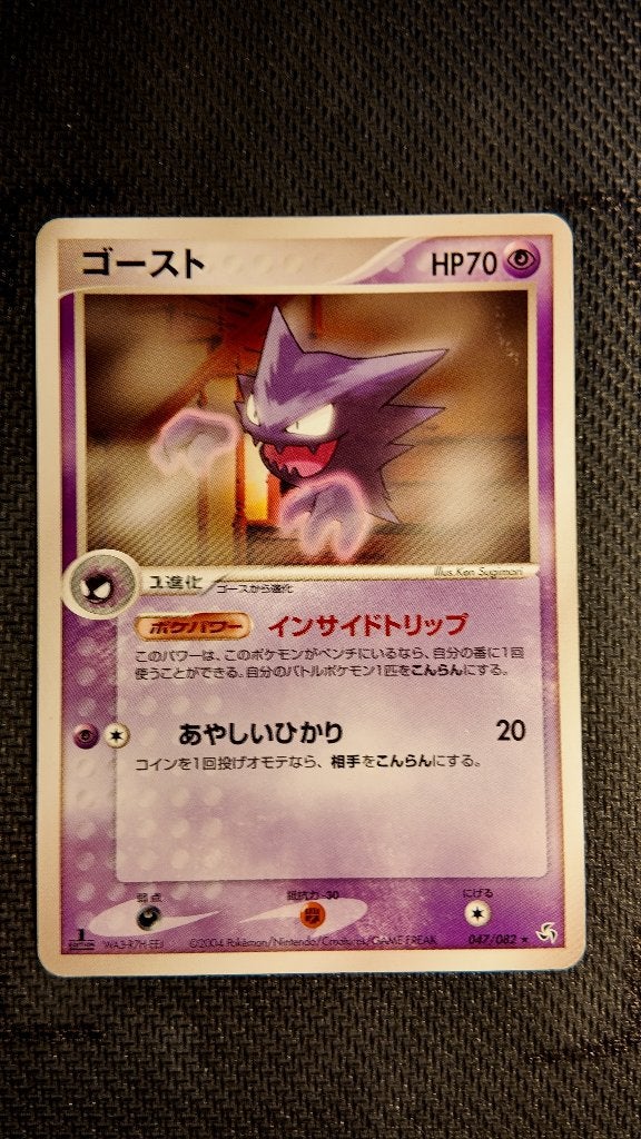 haunter  firered leafgreen JPN | Pokemon kaart, Ophalen, Losse kaart