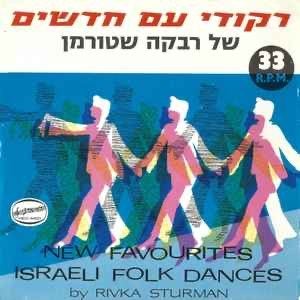 New Favourites Israeli Folk Dances - Rivka Sturman VG+, Gebruikt, 7 inch, Arabisch, Ophalen of Verzenden