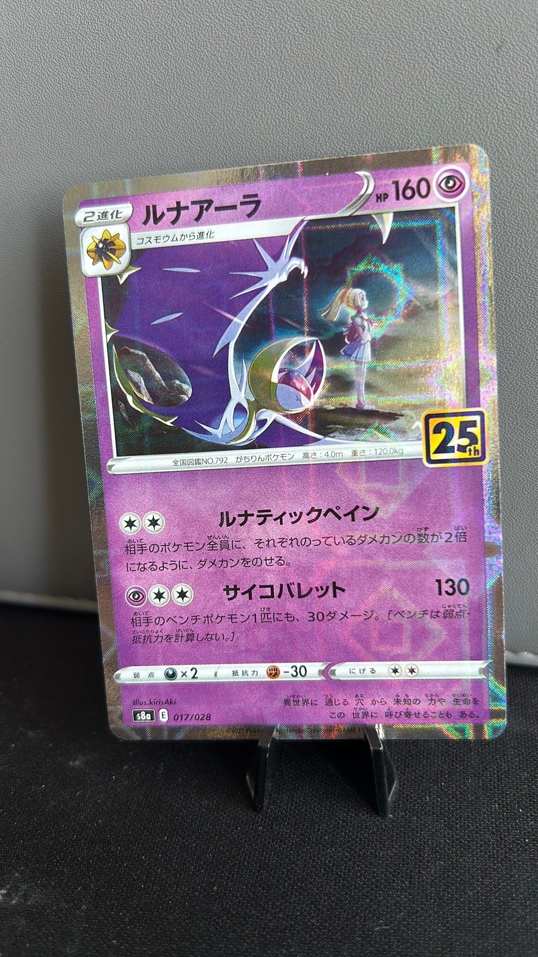 Lunala s8a017 25th Anniversary Collection reverse, Ophalen of Verzenden, Nieuw, Losse kaart