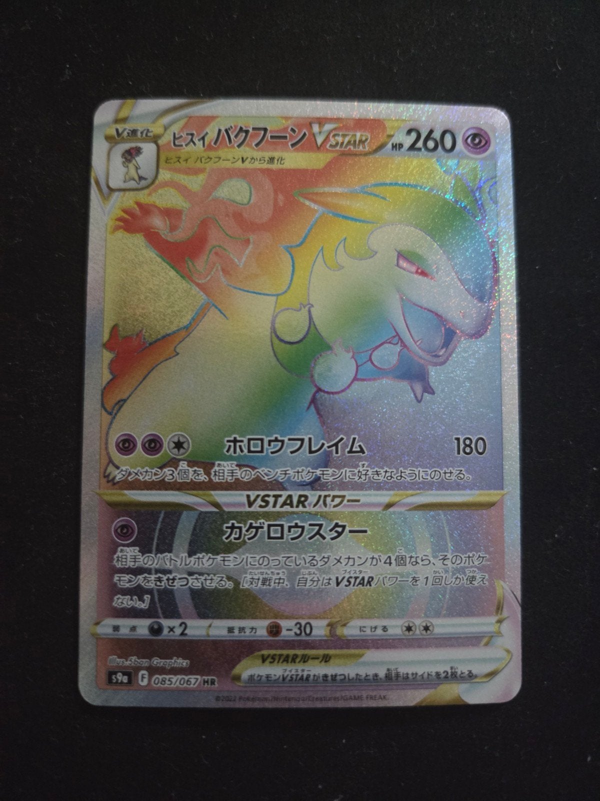 Hisuian Typhlosion VSTAR (s9a 085) - NM - Battle Region, Ophalen of Verzenden, Zo goed als nieuw