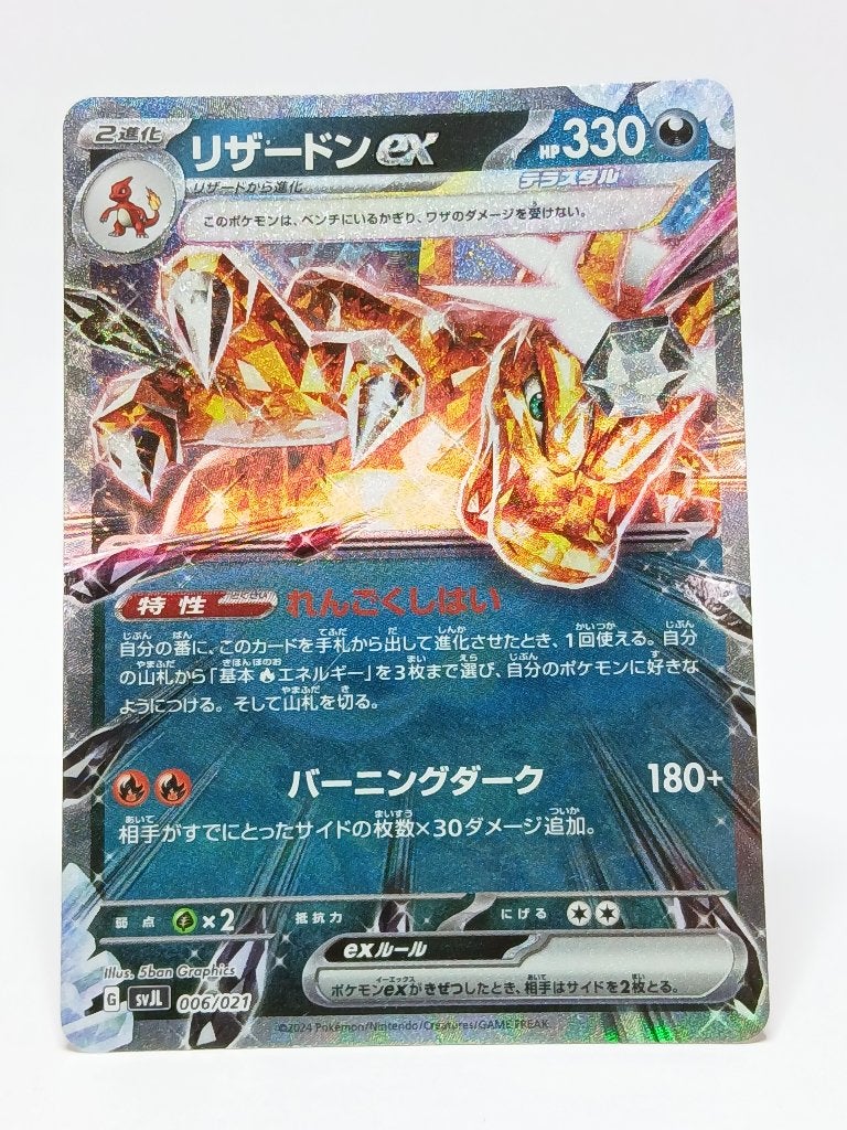 Pokémon - SVJL - Charizard - 006/021 - ex - Japans, Hobby en Vrije tijd, Verzenden, Zo goed als nieuw, Losse kaart, Foil