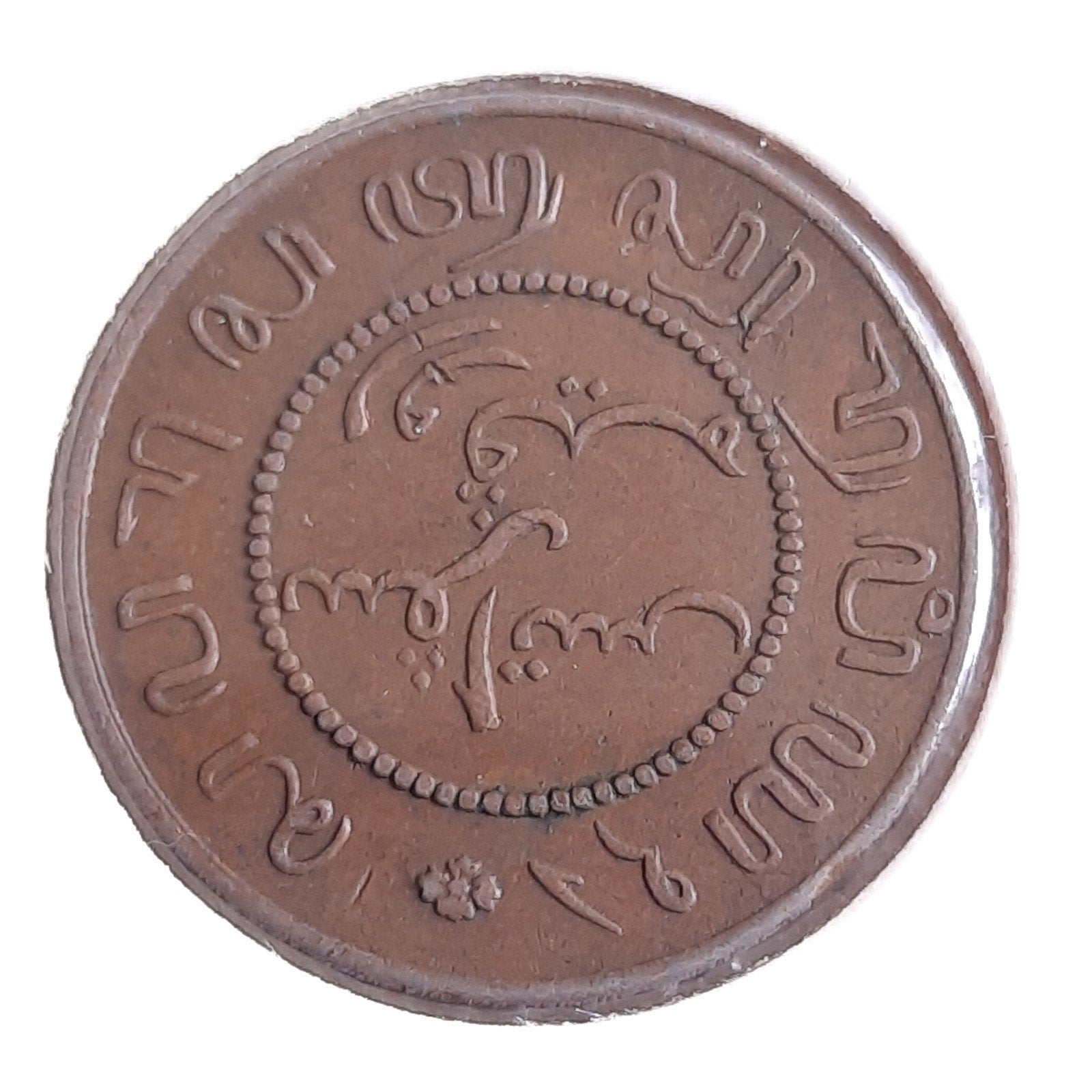 Munt 1 Cent 1857 Nederlands Indië, Verzenden, Koning Willem III, 1 cent
