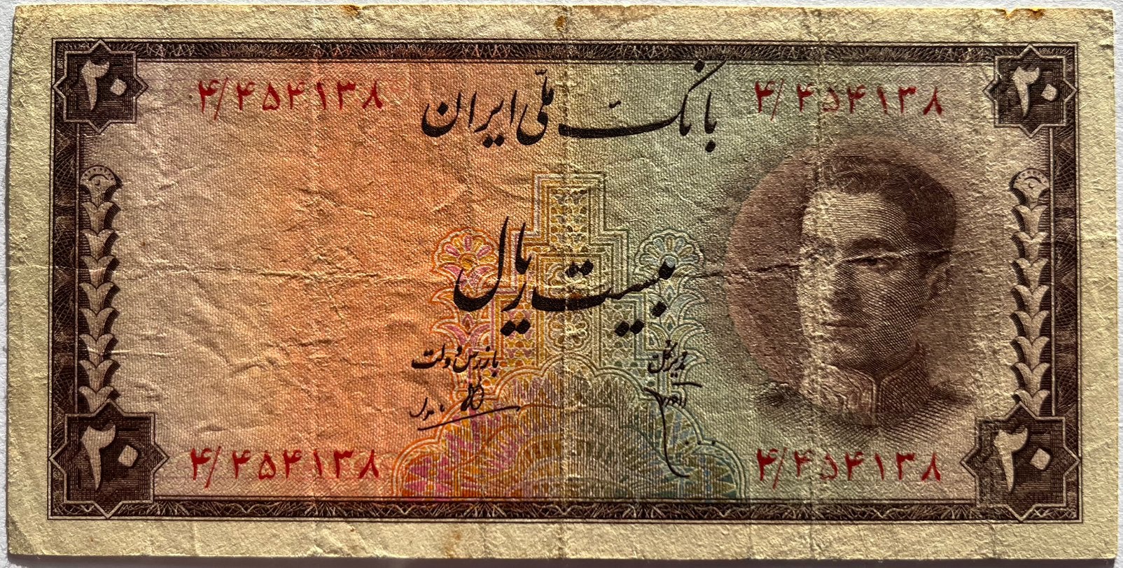 Iran twintig rial 1948, Ophalen of Verzenden, Midden-Oosten, Los biljet